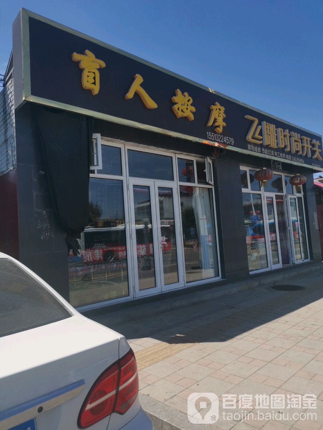 老五盲人按摩(云中南路)