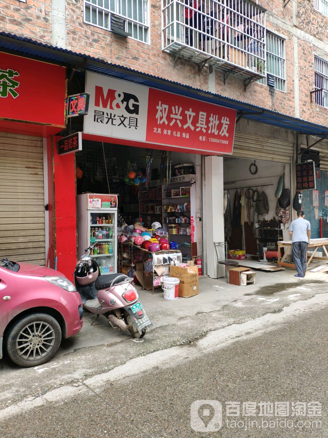 权兴文具批发