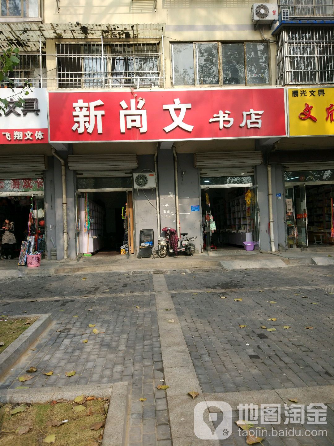 新尚文书社