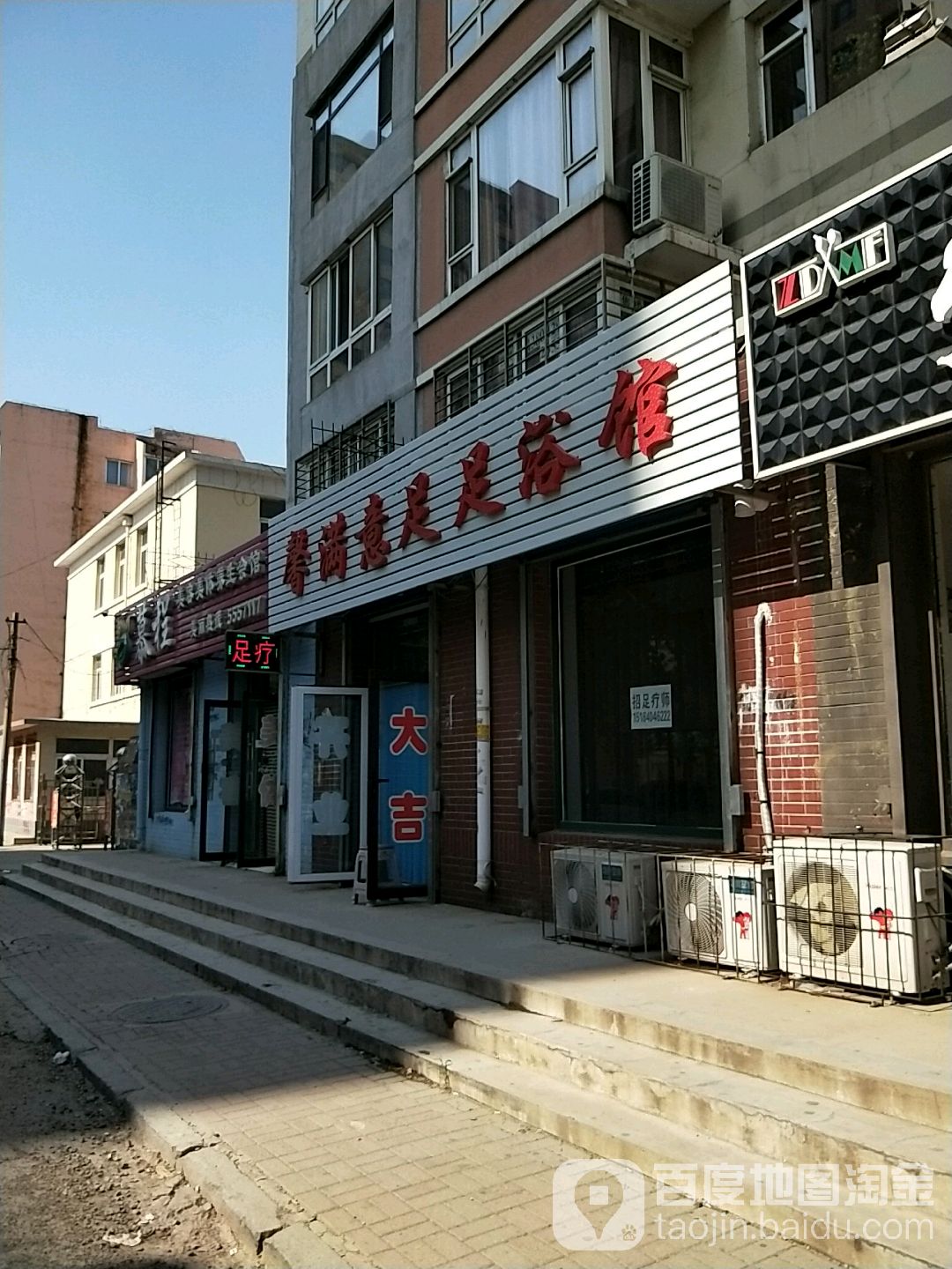 馨满意足足浴馆