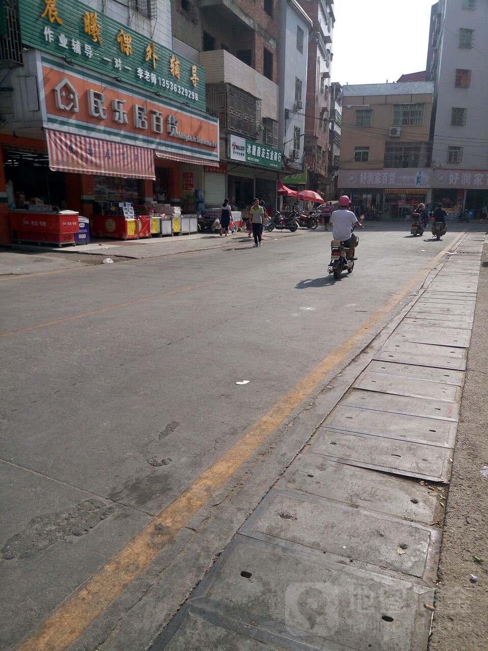 民乐居百货(冰塘综合市场店)