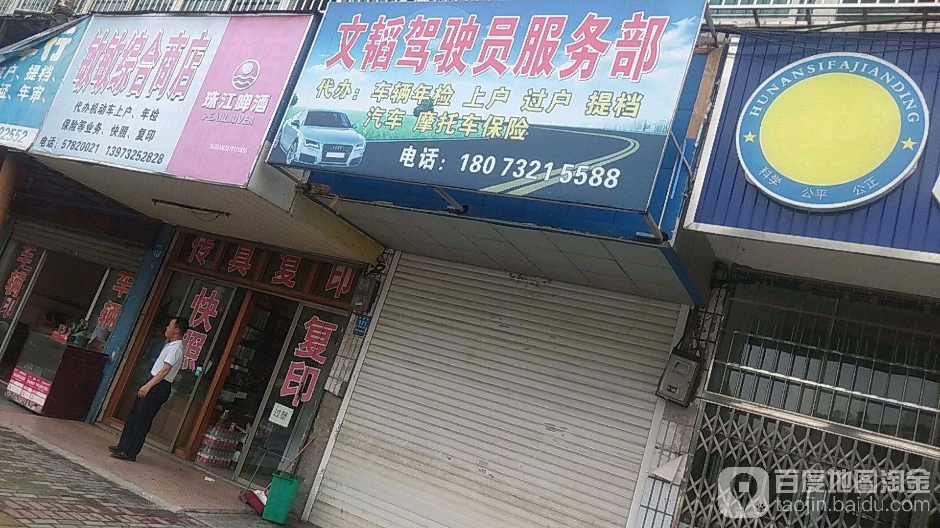 敏敏综合商店。