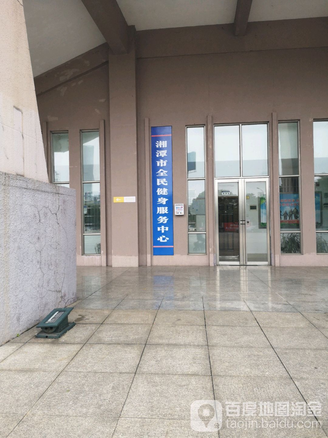 湘潭市全民健身服务中心