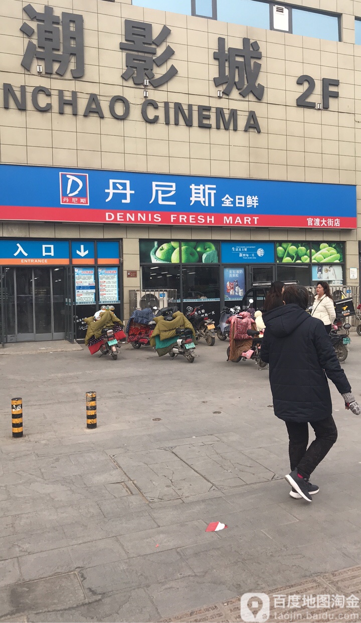 中牟县丹尼斯(建设路店)