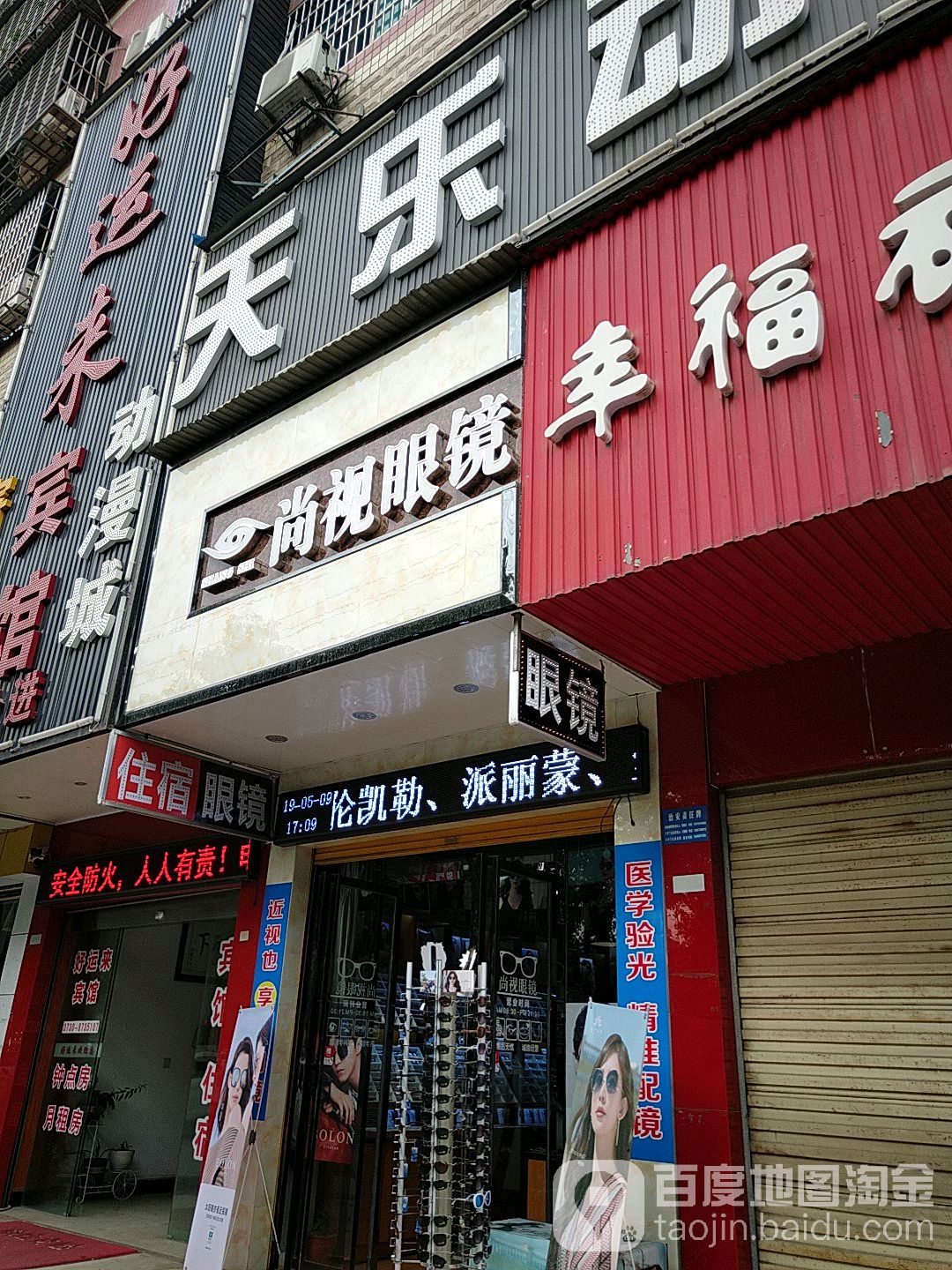 尚视眼镜(八字门店)