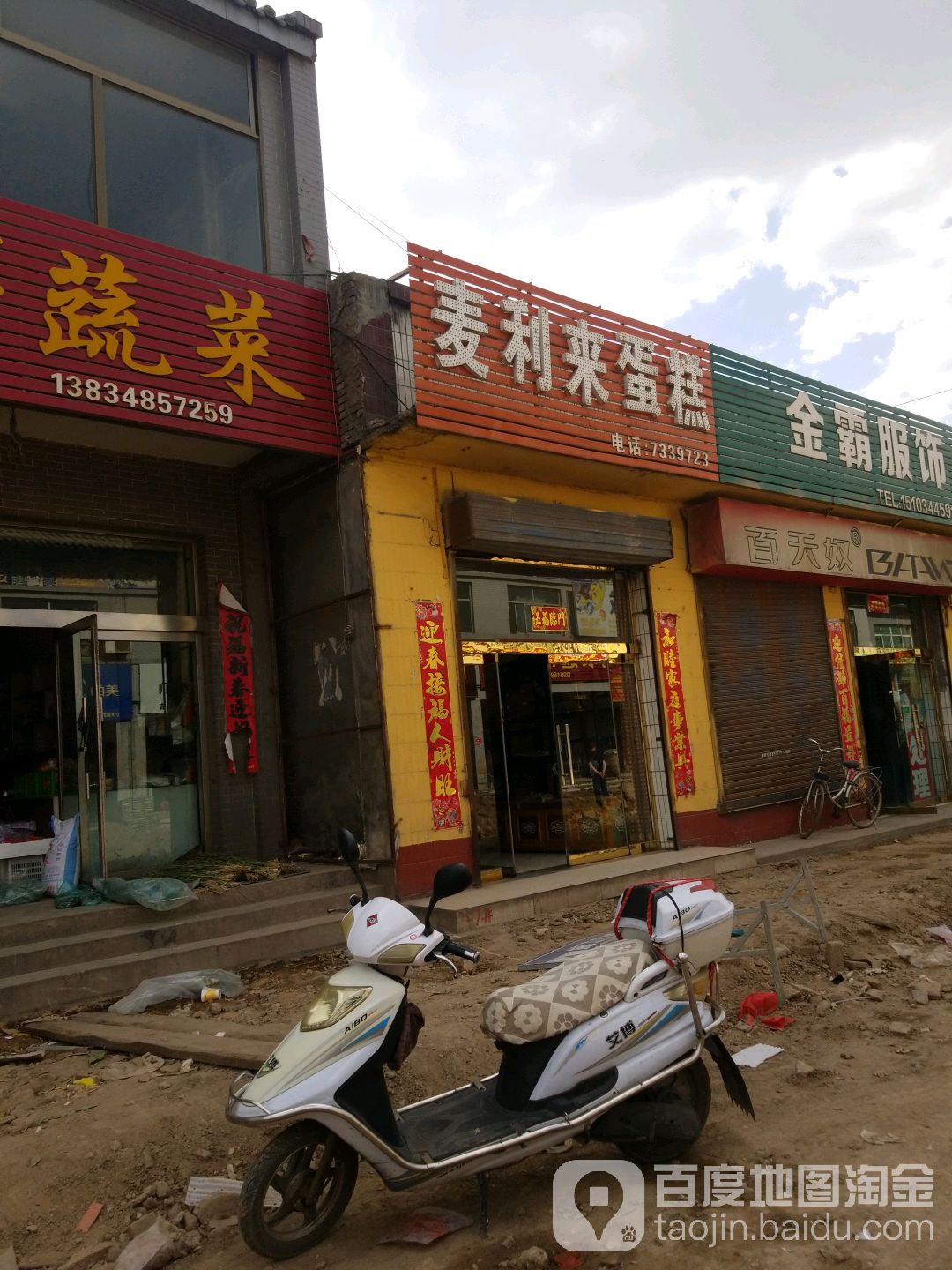 麦利来蛋糕