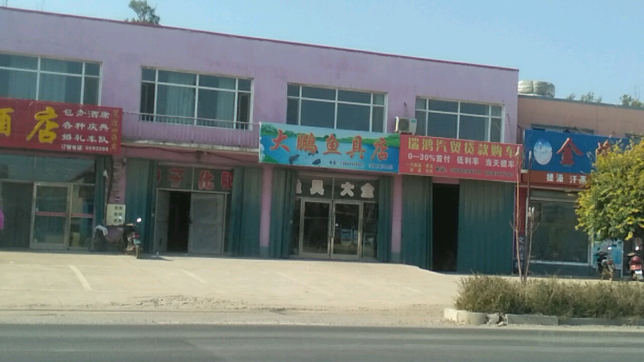 大鹏鱼具店