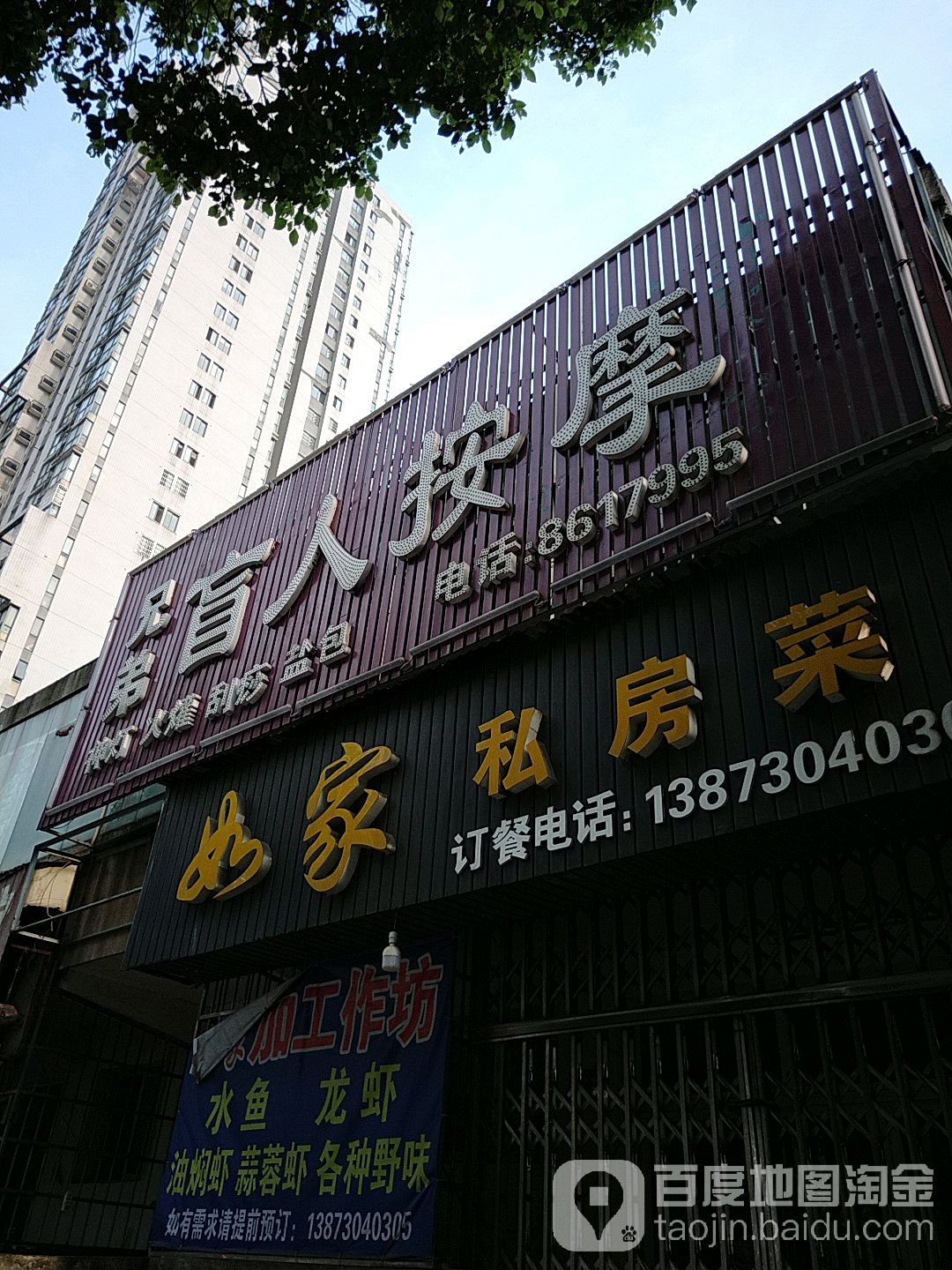 兄弟盲人按摩(青年中路店)