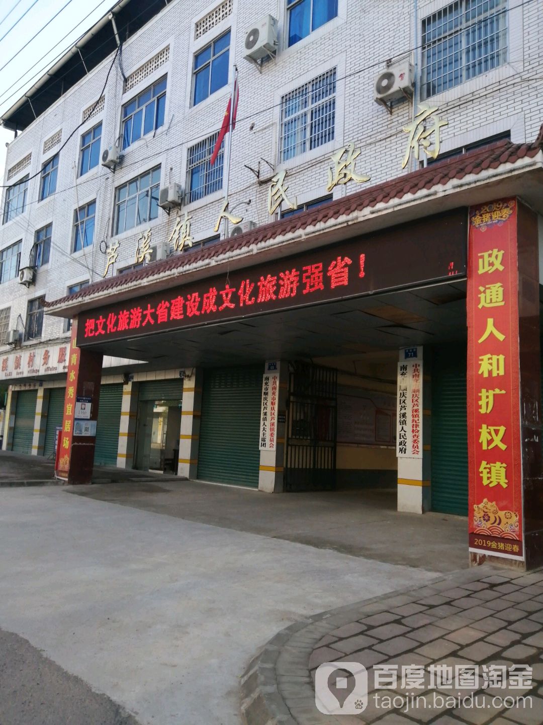 芦溪镇人民政府
