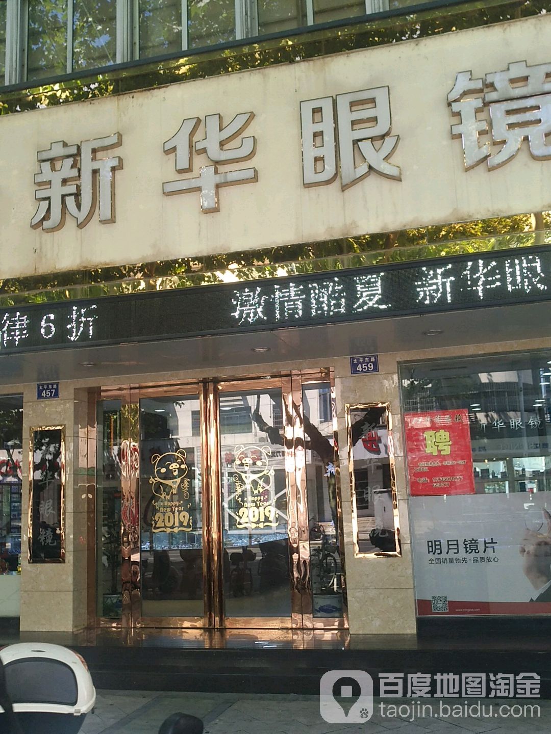 新华眼睛(太平东路店)