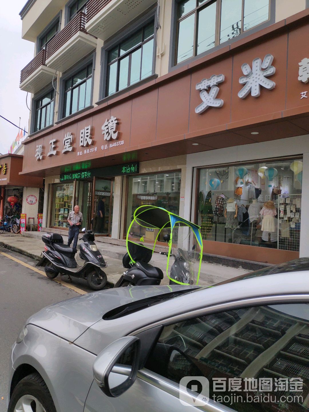 视堂正眼镜