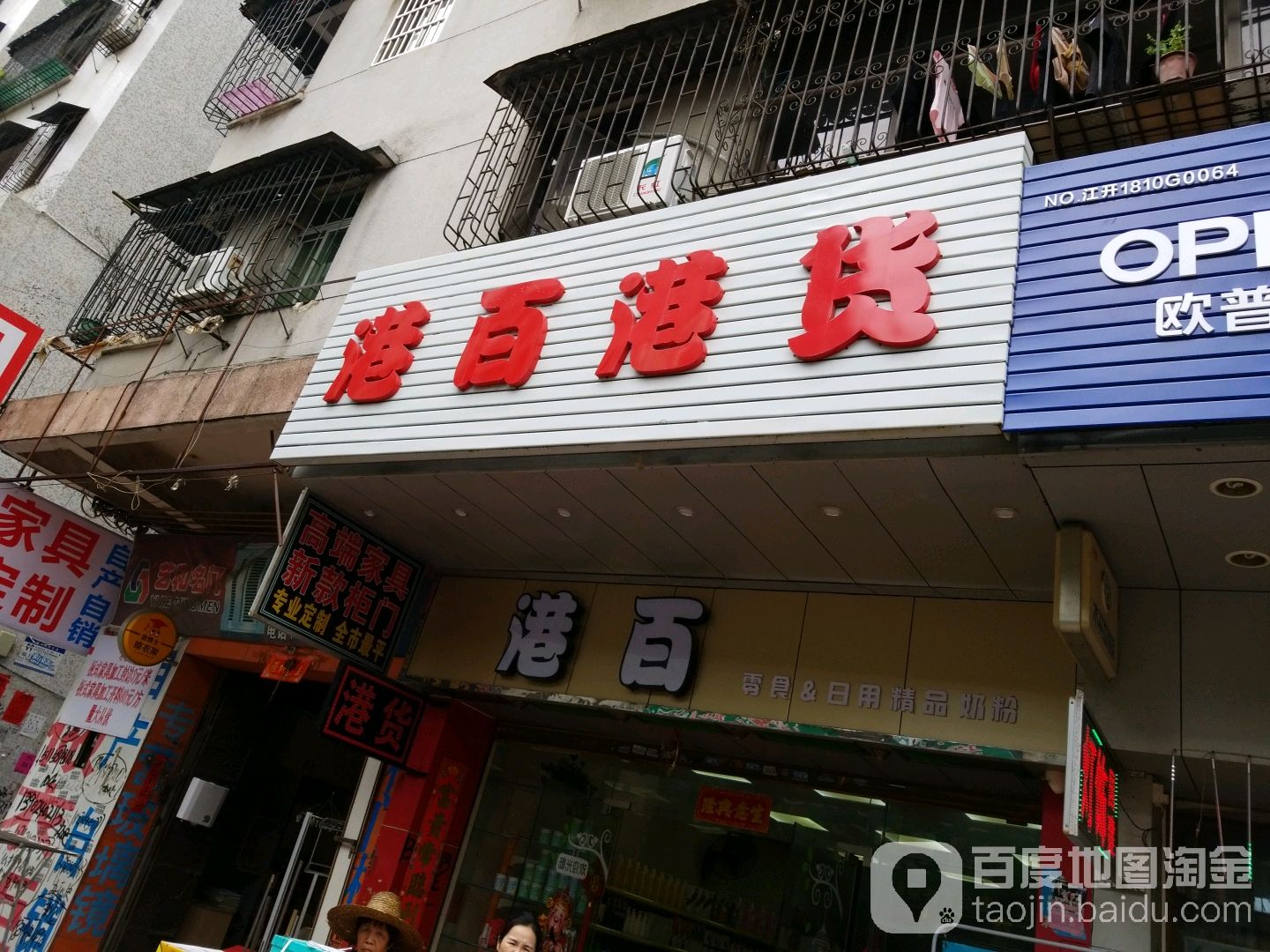 港百港货(大宁路店)