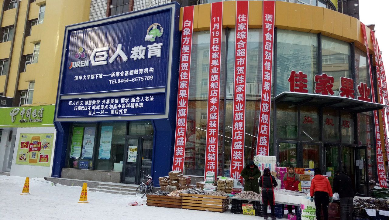 巨仁教育