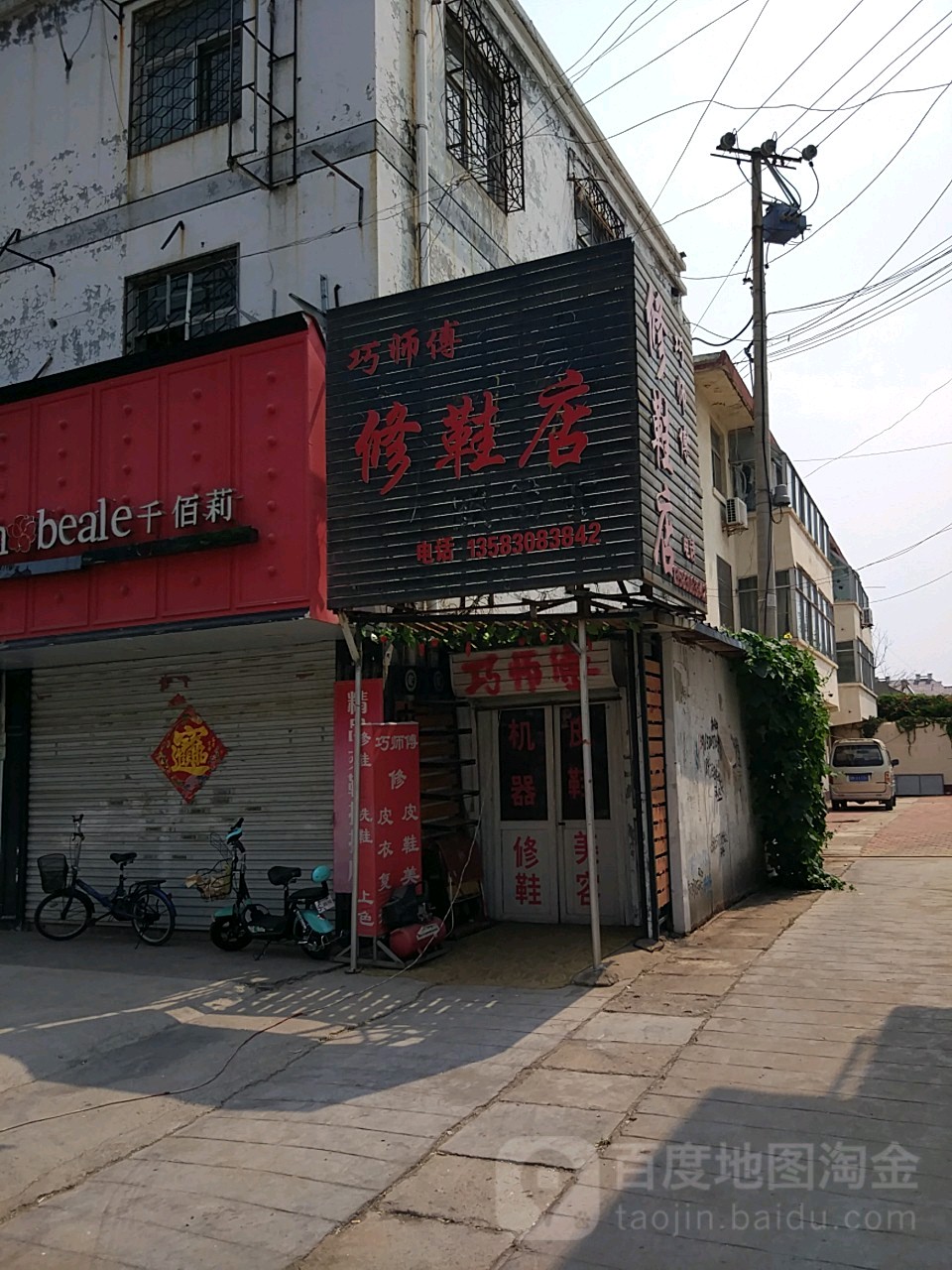 巧师傅修鞋店