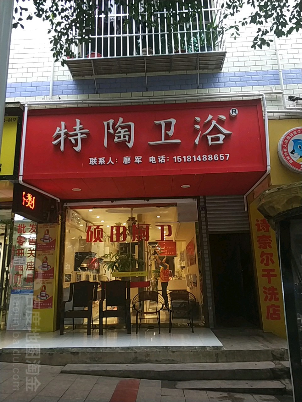 特陶卫浴(兴盛路店)