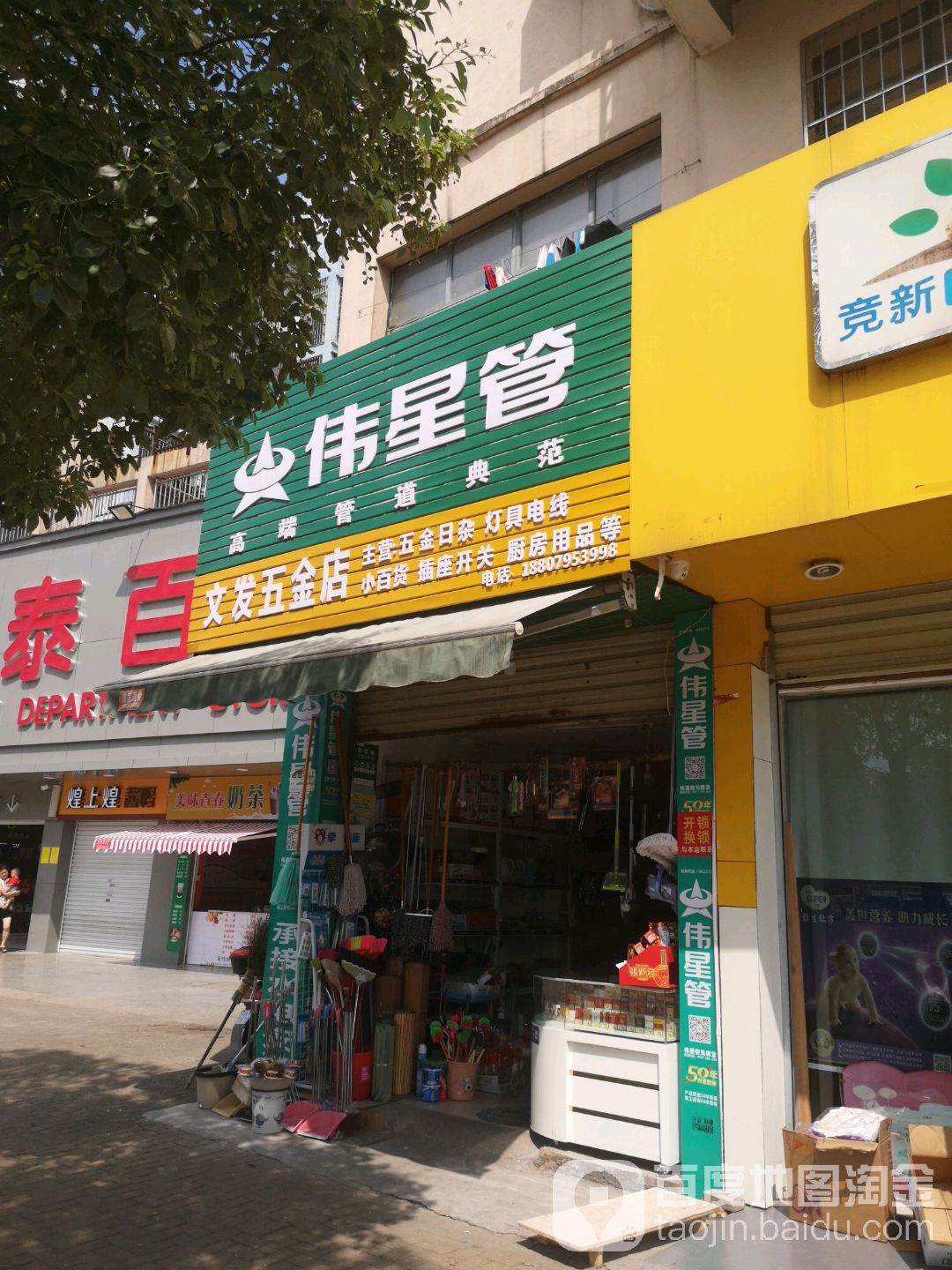 文发五金店(宜春南路店)