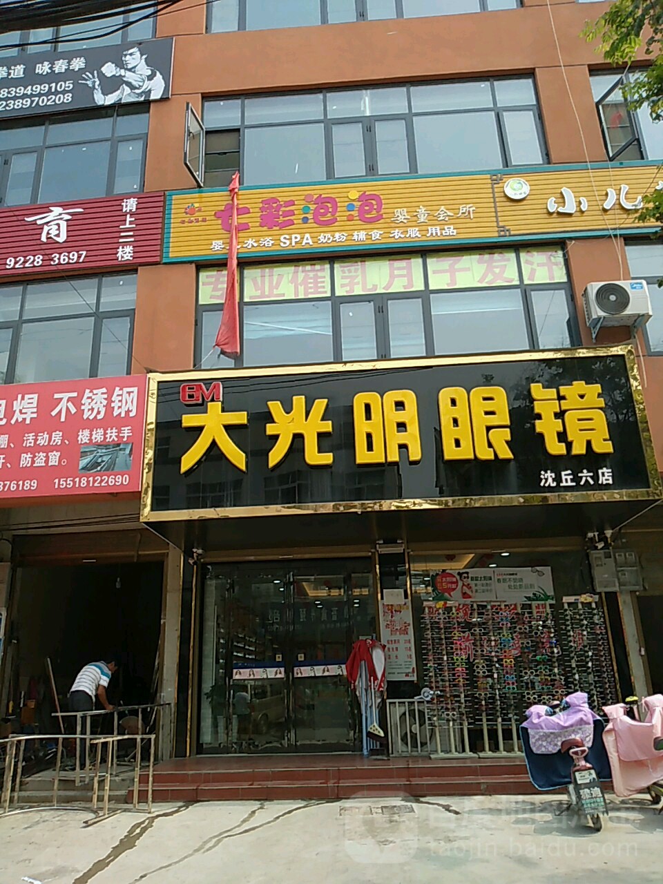 沈丘县槐店回族镇大光明眼镜(沈丘六店)