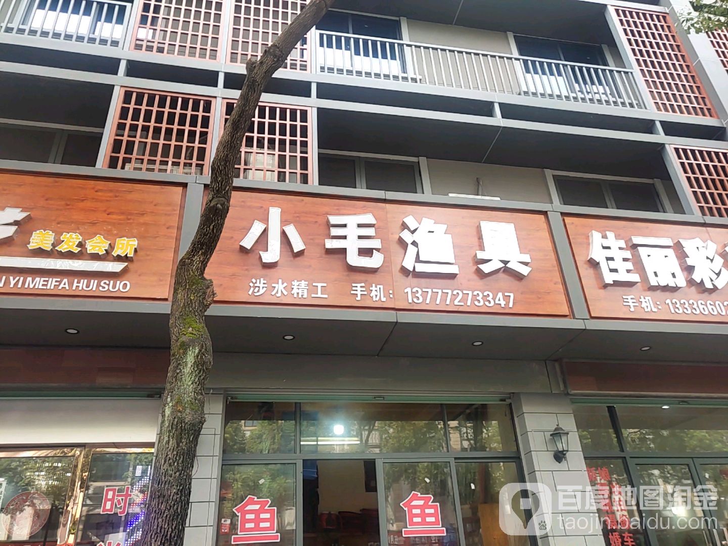 小毛渔具