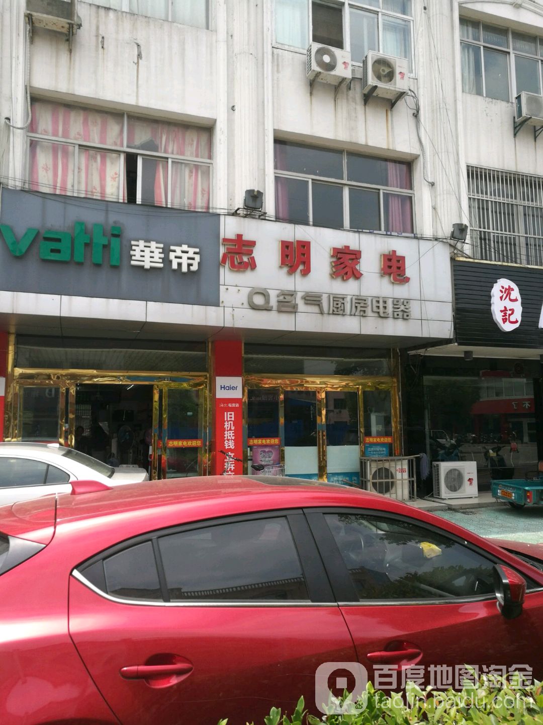 智明家电