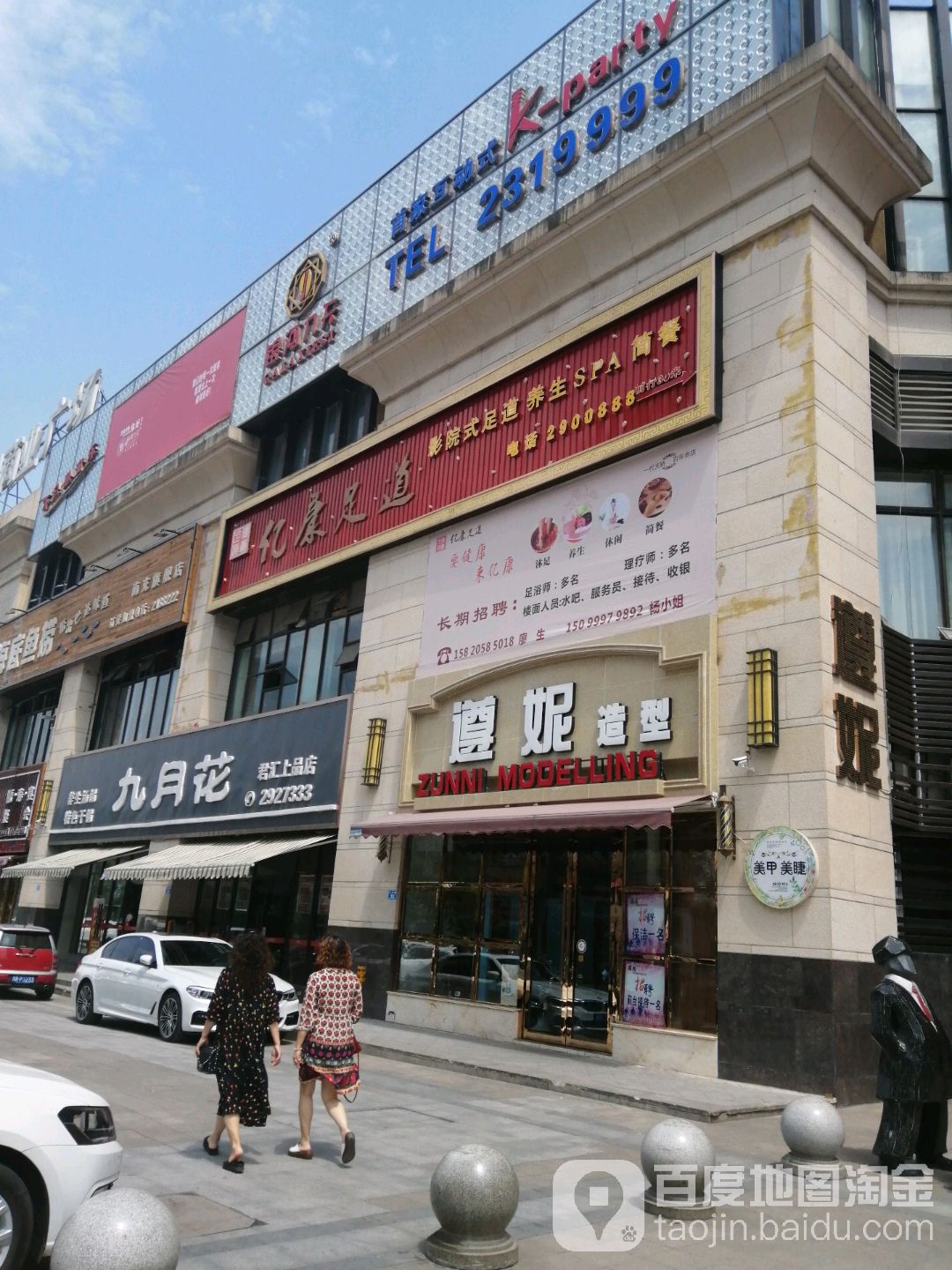 亿康足道影院式浴足痒生SPA(顺庆店)