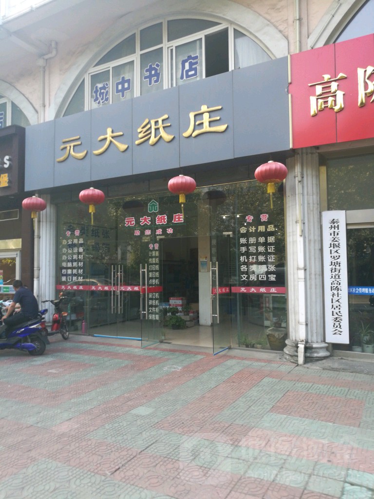 城中书城