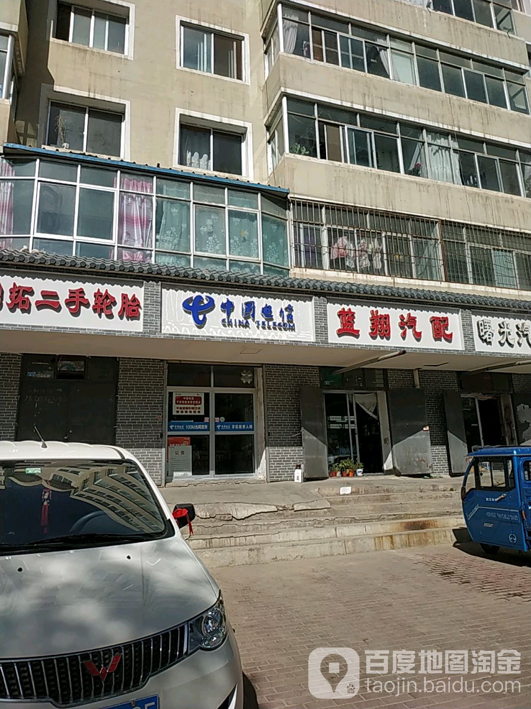 蓝翔汽配