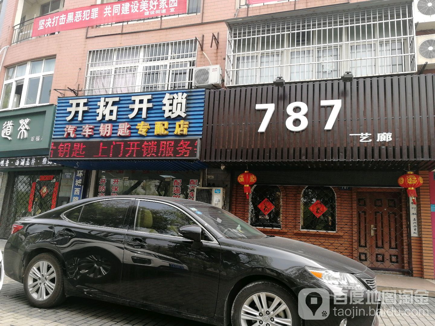 开拓开锁(嘉兴汽车钥匙专配店)