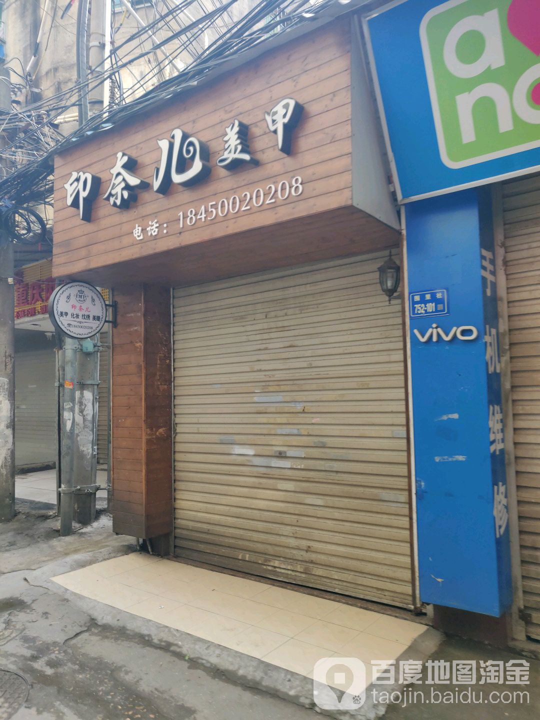 印奈儿美甲(围里路店)
