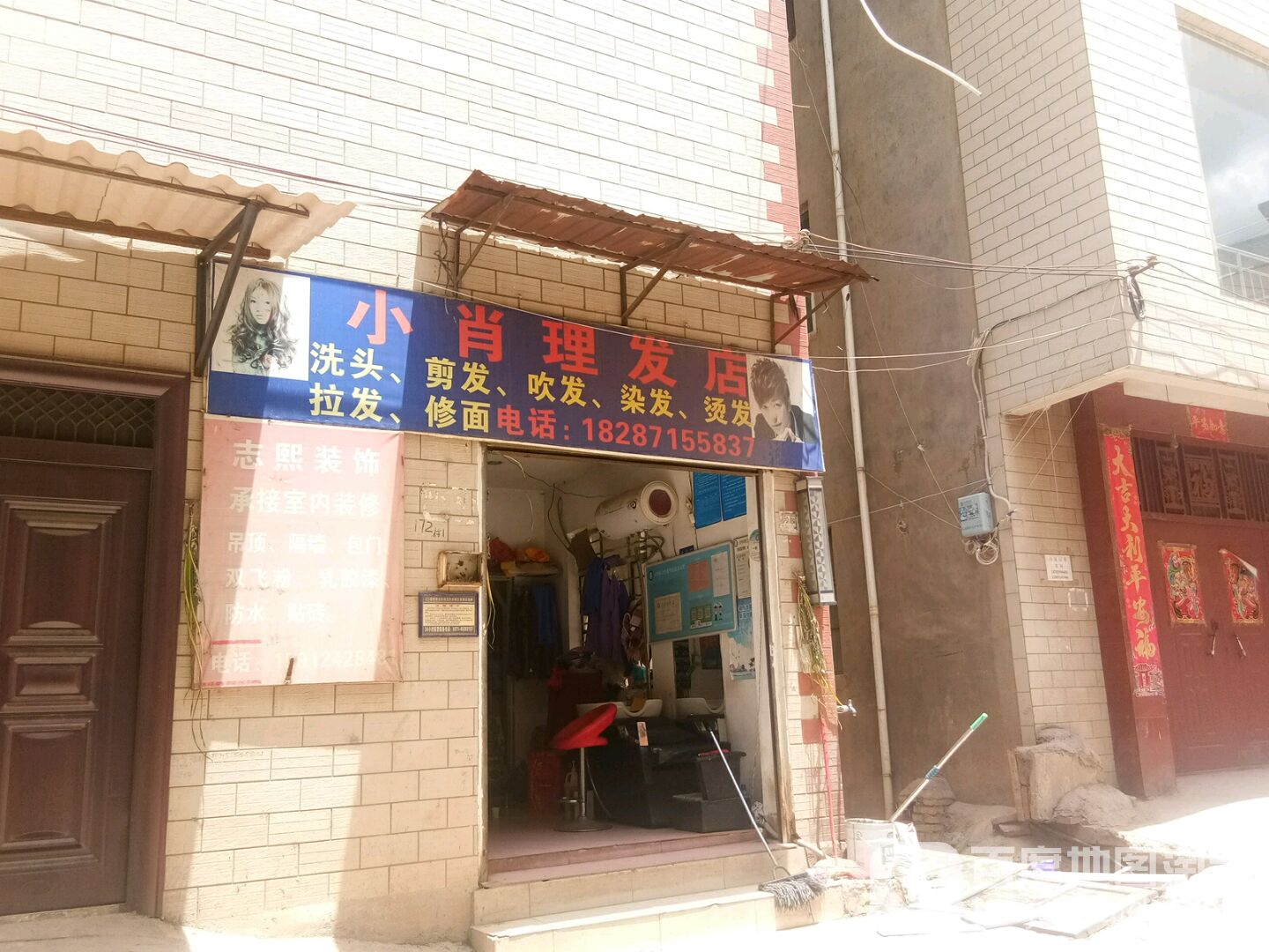 小肖理发店