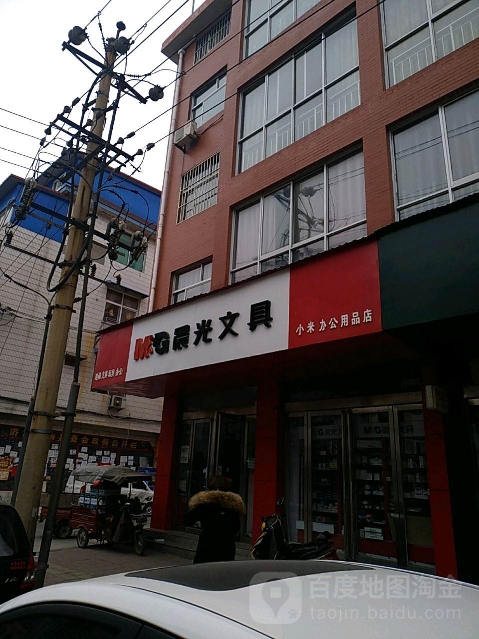 济源市晨光文具(钟楼街店)