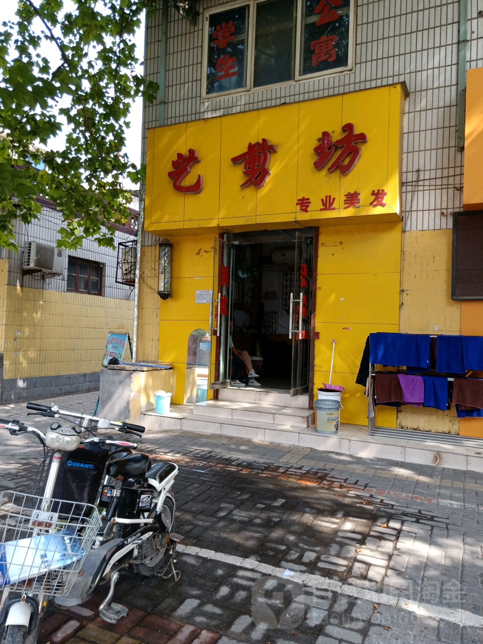 艺剪坊阿专业美发(幸福街店)