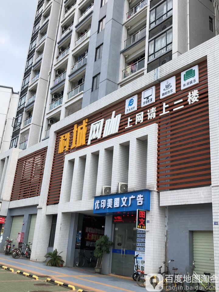 科城网咖(科学城店)