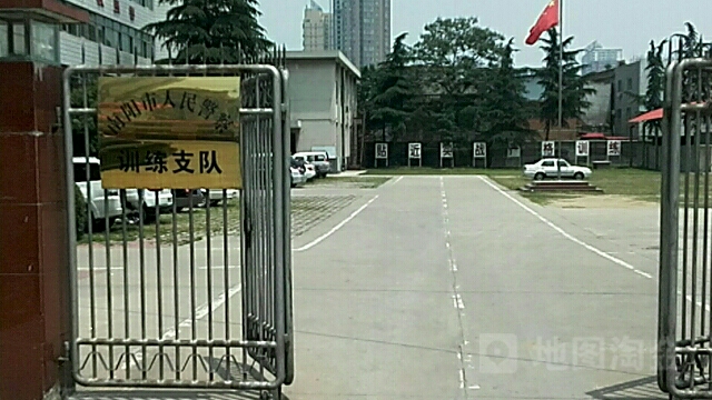 南阳市公安干部学校