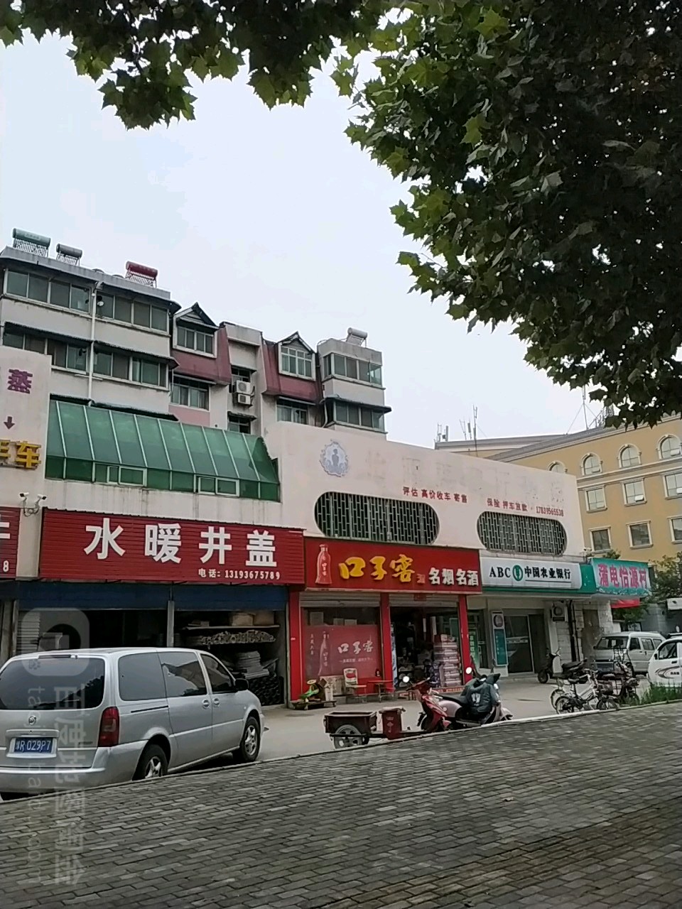 口子窖酒名烟名酒(人民北路店)