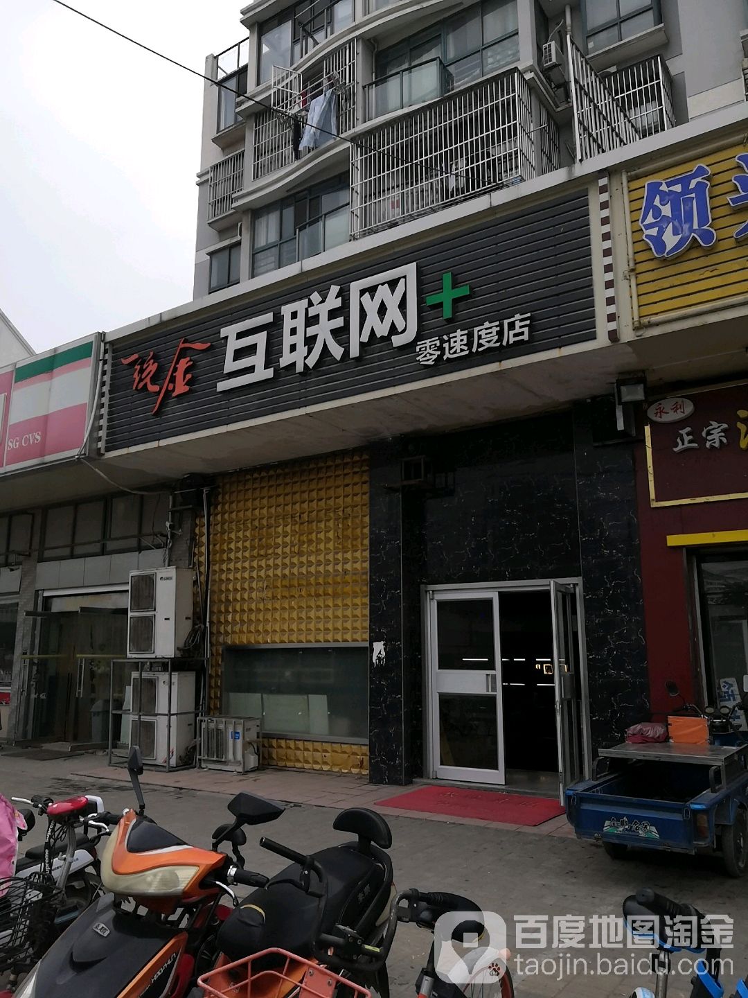 一统金互联网加(零速度店)