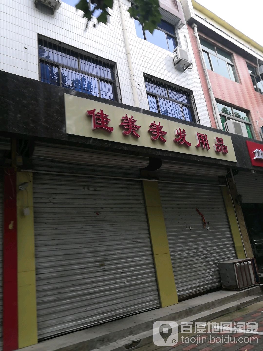 佳美美发产品