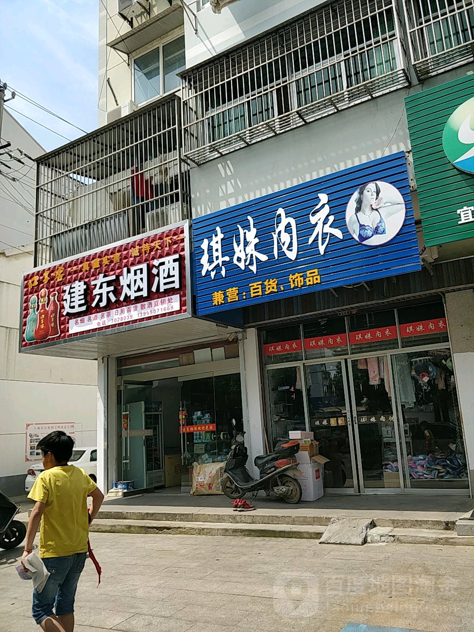 建东糖烟