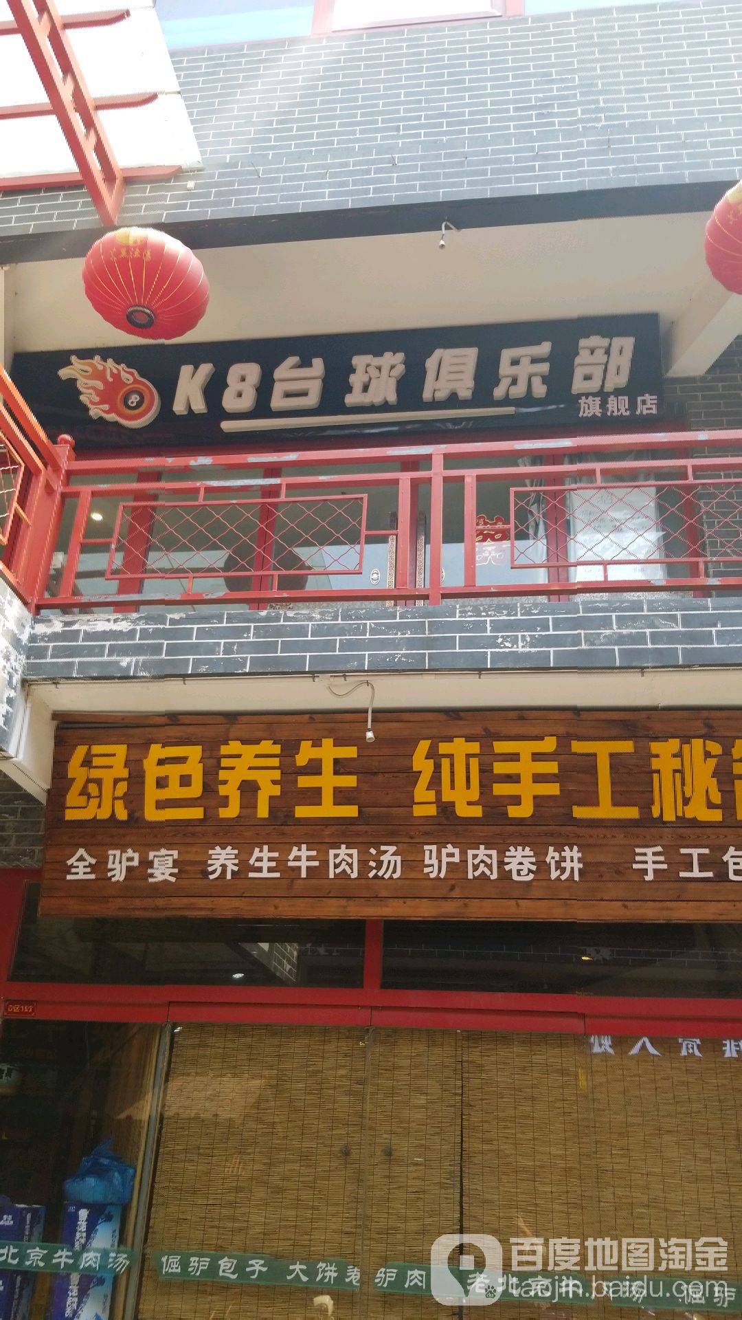 K8台球俱乐部旗舰店