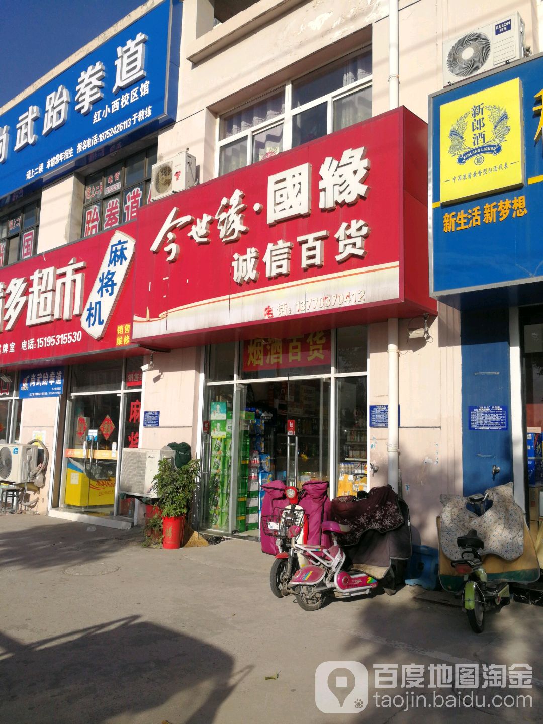 今世缘国缘(经五路店)