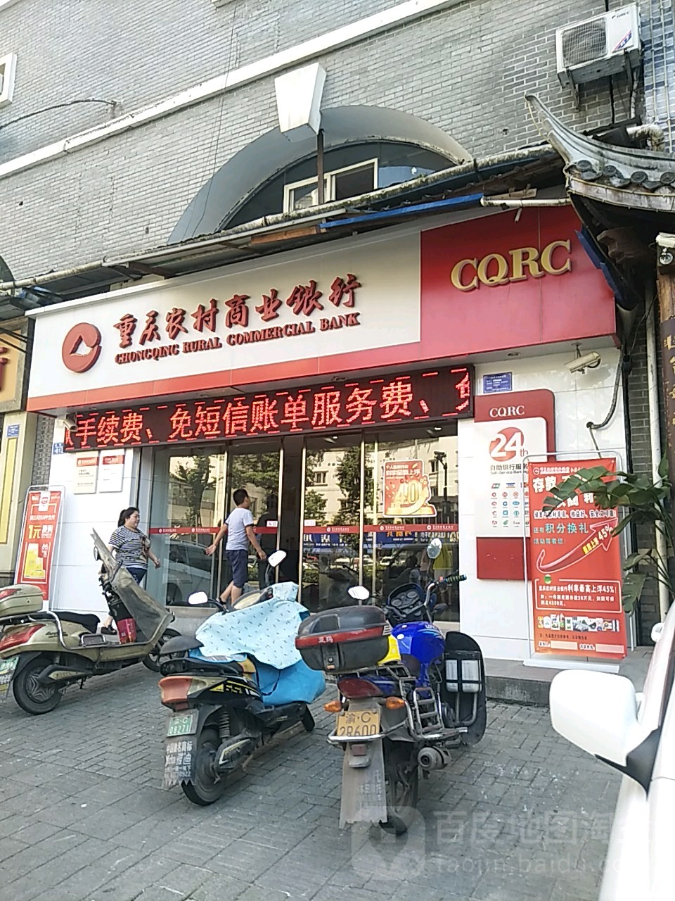 重庆农业商业银行(江津分行花果山分理处)