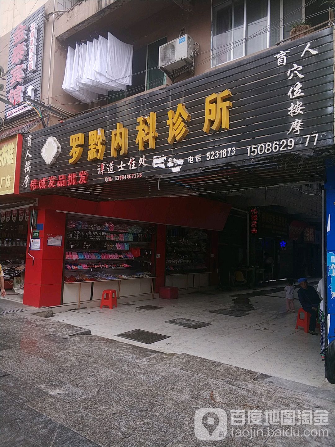 伟城美发用品批发店