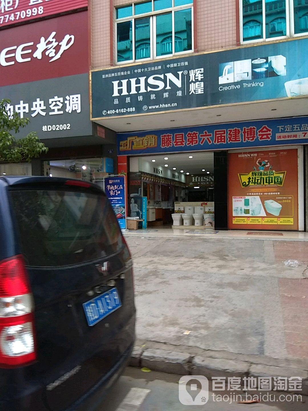 辉煌卫浴(桂榜路店)