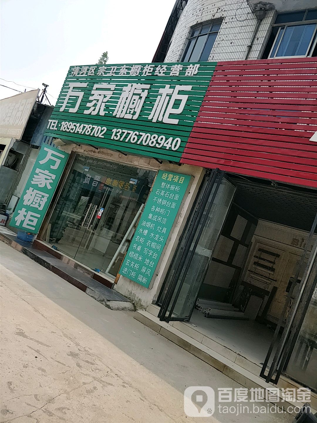 万家橱柜(锦绣陶瓷城店)