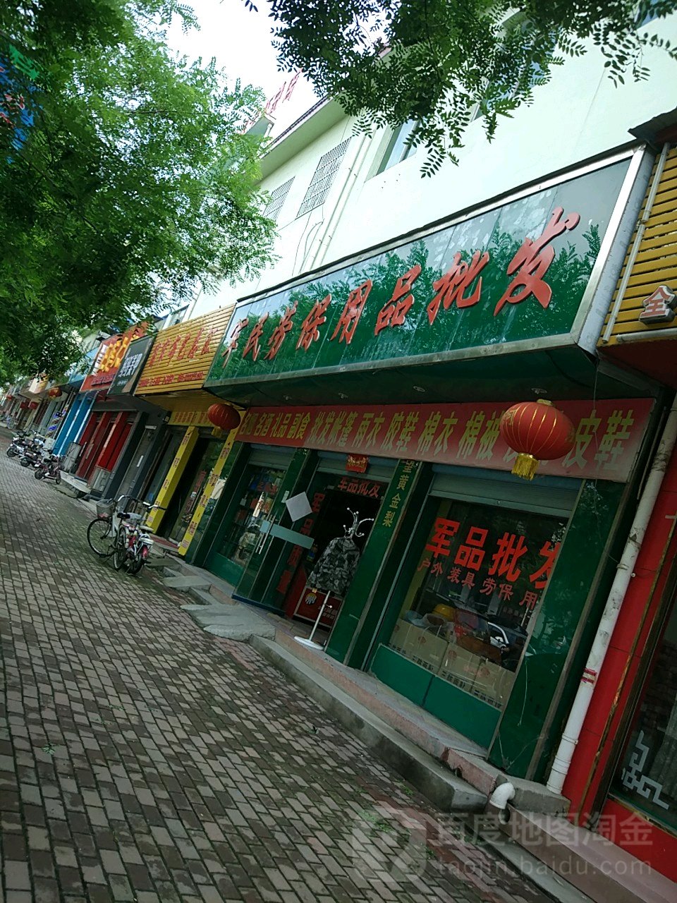 方城县劳保批发(龙泉路店)