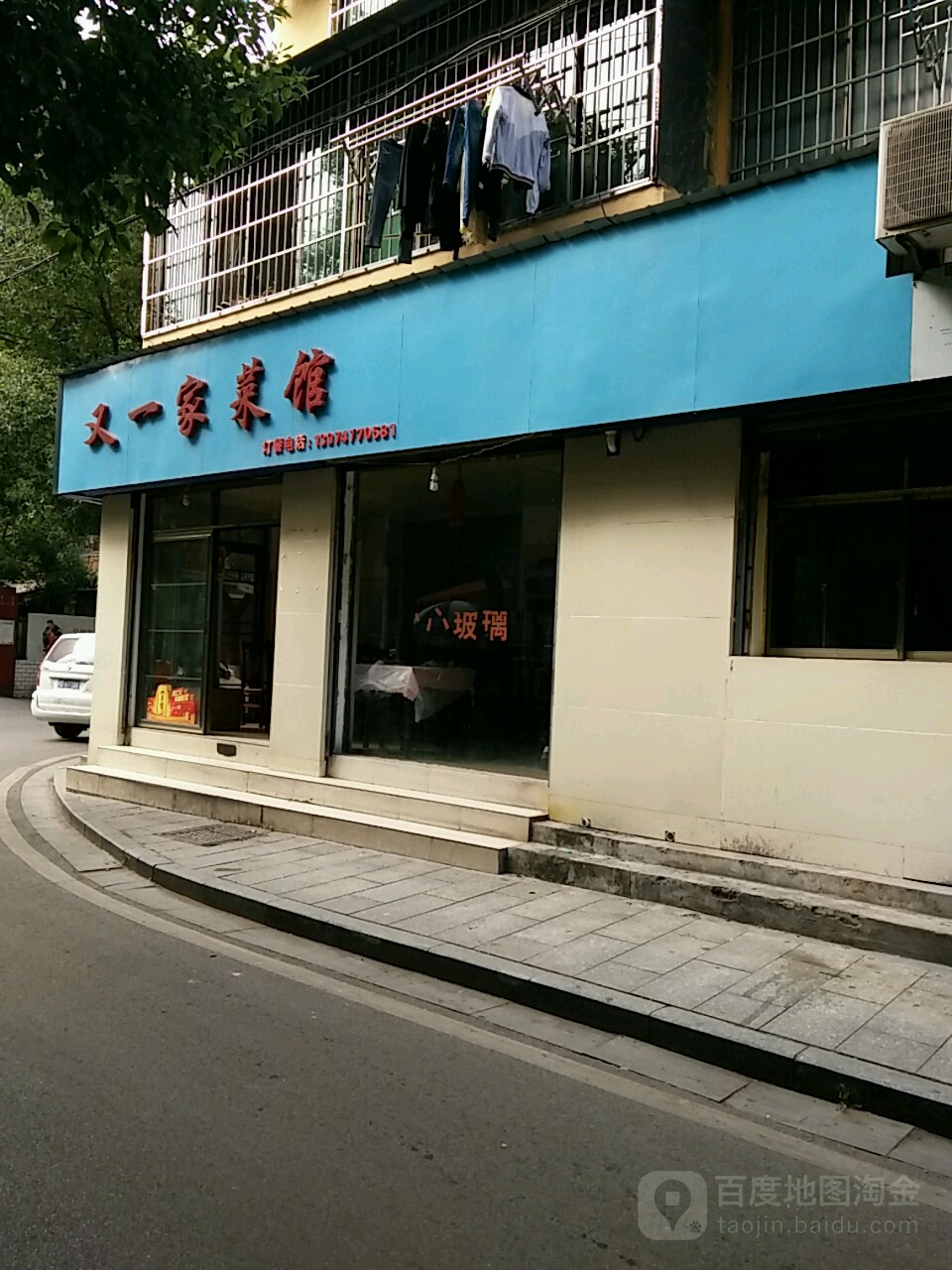 又一家菜馆(太平小区店)