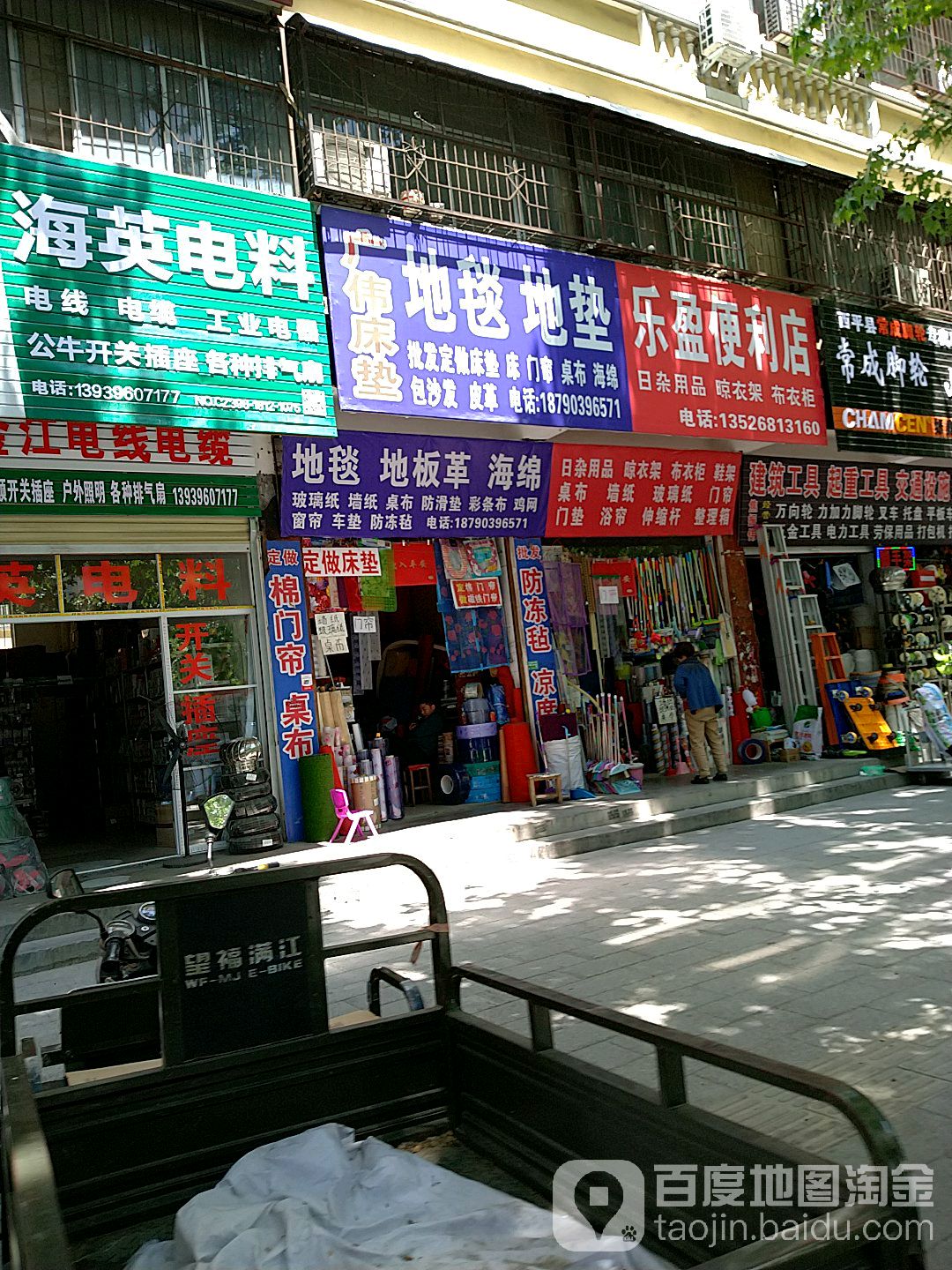 乐莹便利店