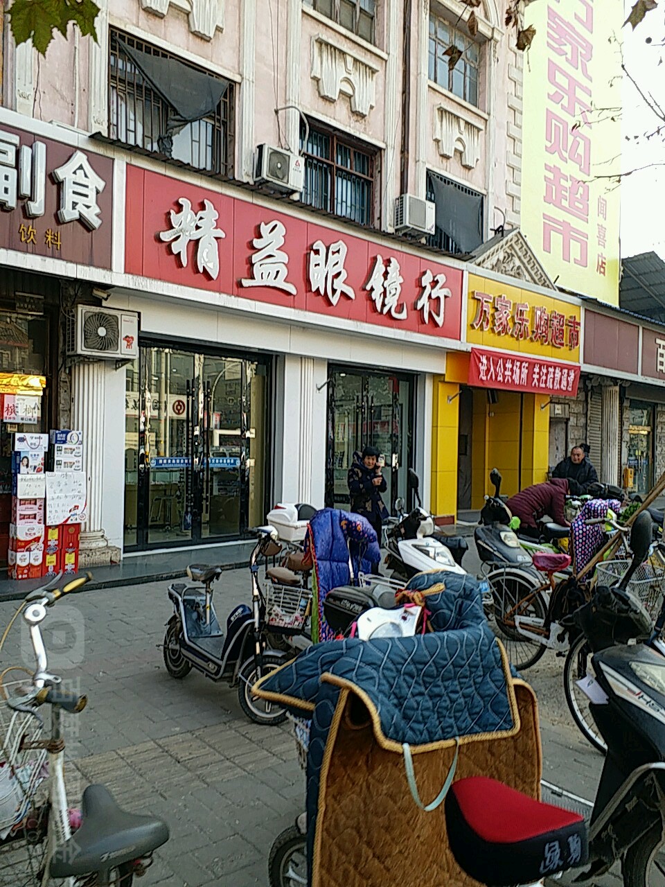 精艺眼镜行(太风东街店)