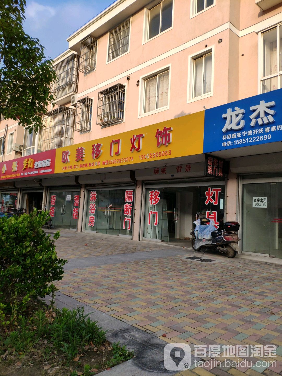 欧美移门灯饰(兴和路店)