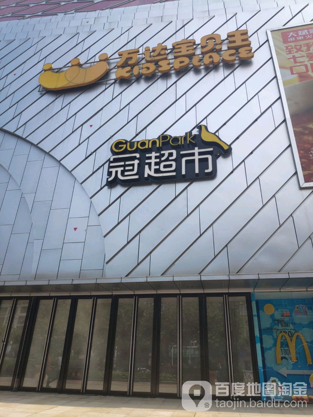 万达宝贝王(柳州城中万达广场店)