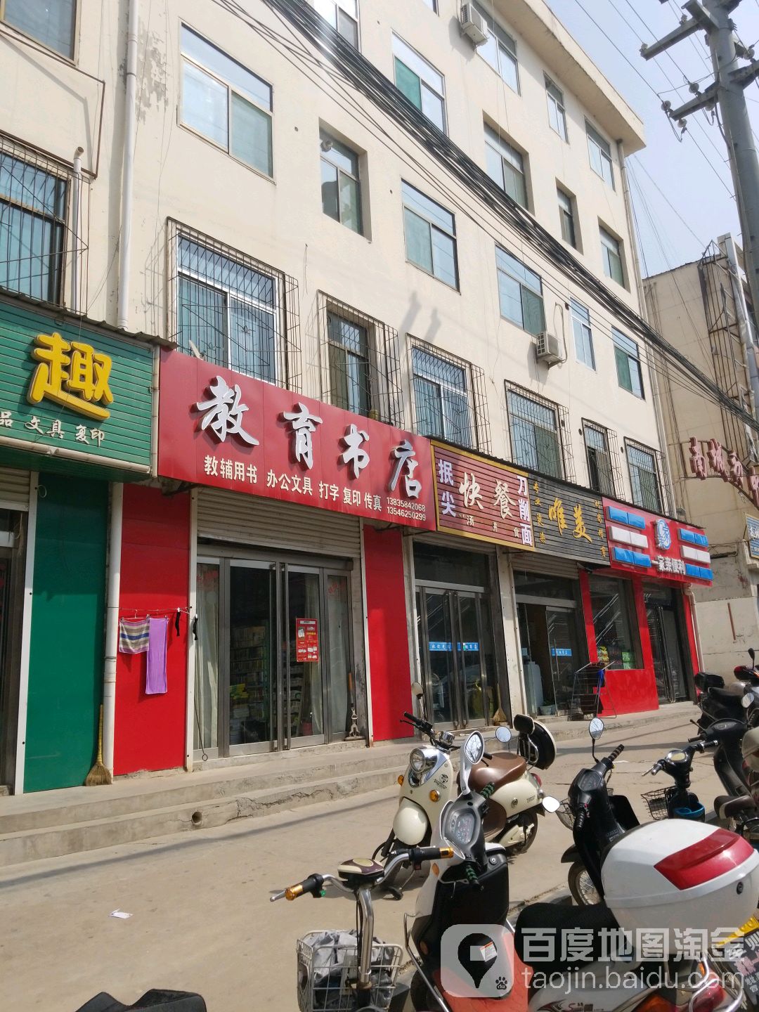 教育书店(向阳小区东)